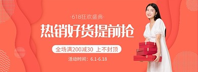 618促销banner电商淘宝活动