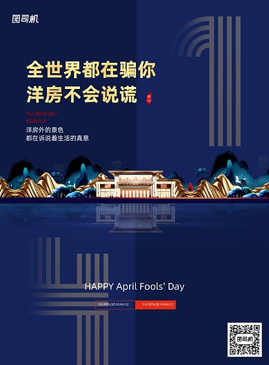 简约愚人节房地产海报