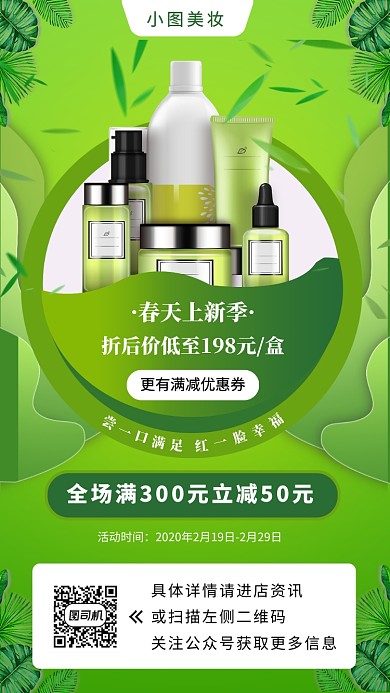 春季新品手机海报