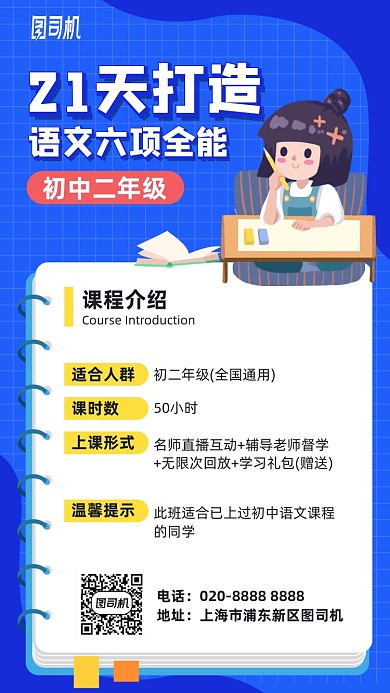 语文全能课程班手机海报
