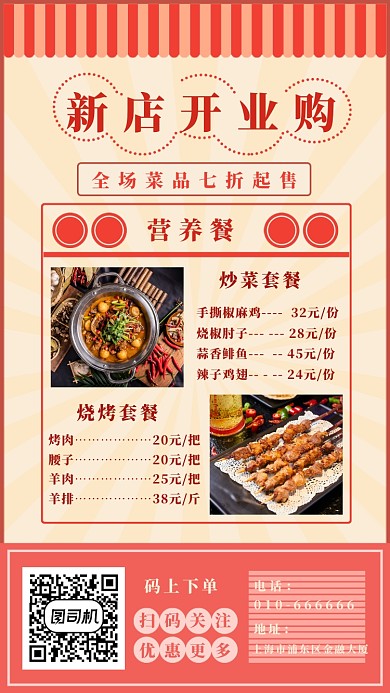 新店开业购手机海报