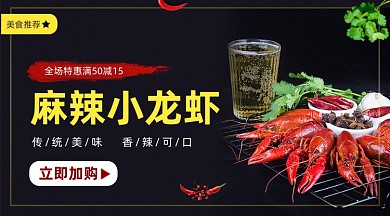 麻辣小龙虾美食黑色简约手机横图