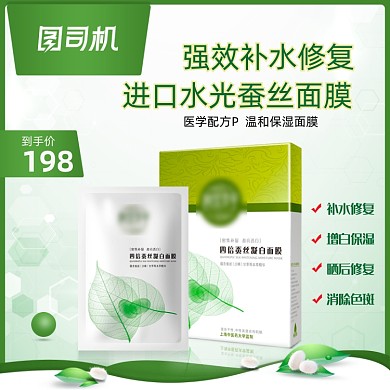 面膜护肤化妆品淘宝主图