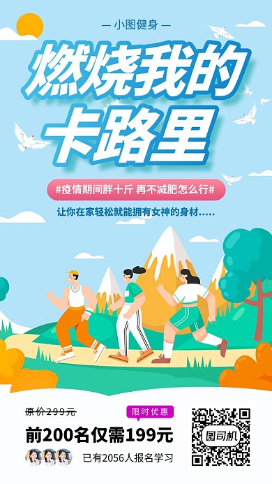 运动健身塑形手机海报