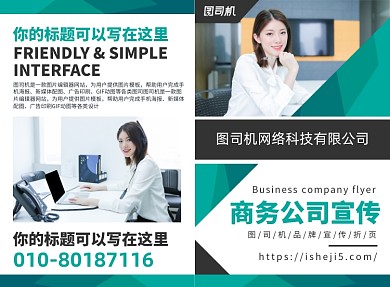 商务公司文化宣传广告印刷二折页