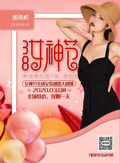 简约小清新三八妇女节促销海报