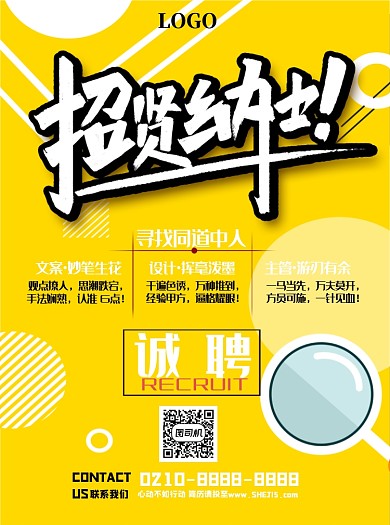 招聘招贤纳士宣传单