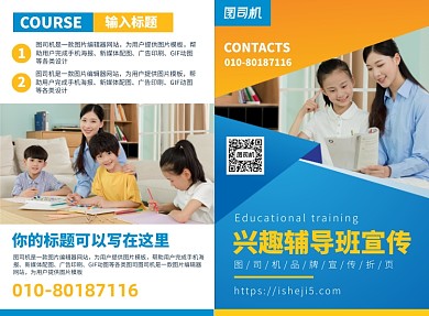 兴趣培训班辅导宣传广告印刷二折页
