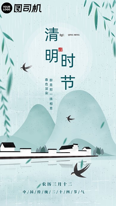 中国风水墨画清明节启动页面