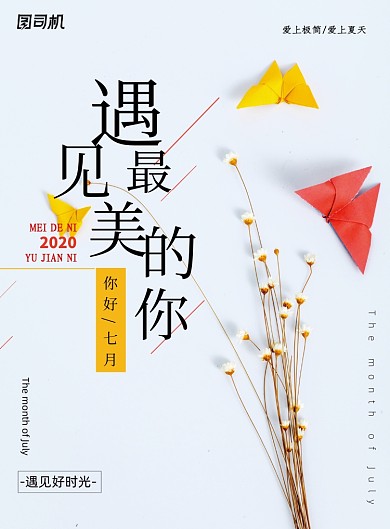 极简小清新文艺海报