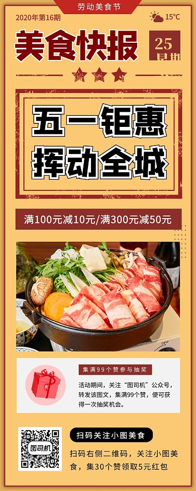 今日美食推荐手机海报