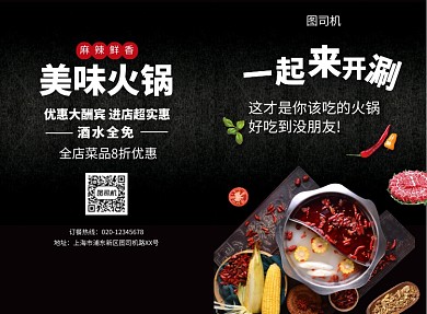 黑色简约火锅菜单表二折页