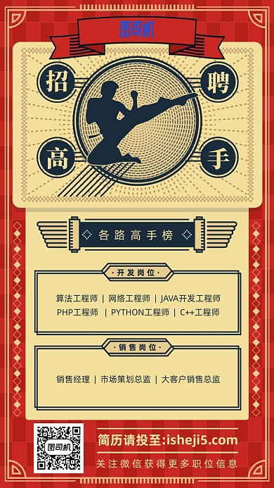 高手招聘手机海报