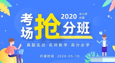 辅导培训班蓝色手绘插画手机海报横图