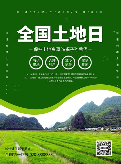 绿色创意简约全国土地日宣传海报