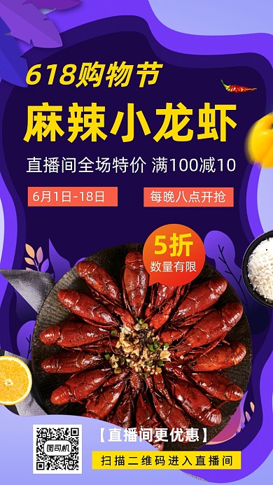 618购物节美食优惠手机海报