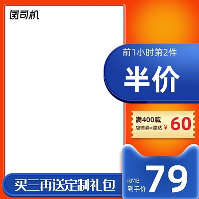 蓝色撞色优惠促销电商618直通车主图