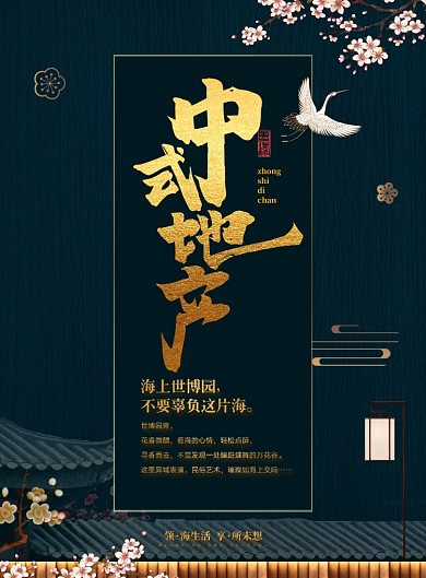 地产楼盘促销印刷海报