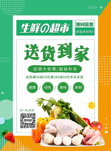 简约创意生鲜水果超市促销海报