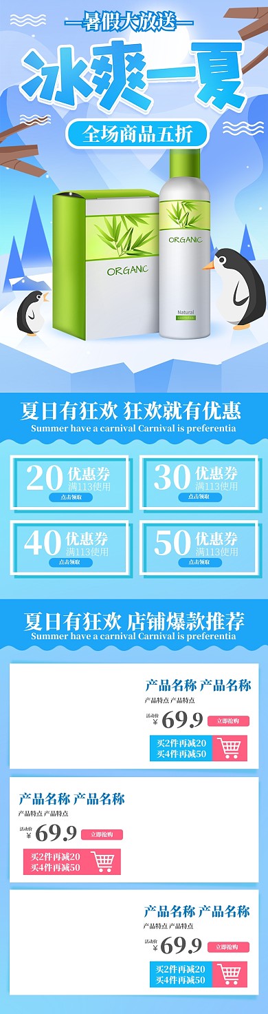 冷色调风格夏季暑假大放送淘宝手机端