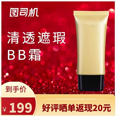 化妆品粉底液主图