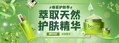化妆品淘宝banner图