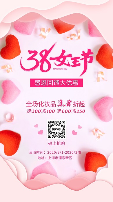 2020女王节感恩回馈活动海报