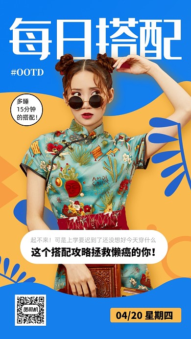 服饰搭配日签手机海报