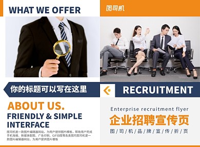 企业招聘员工宣传广告印刷二折页