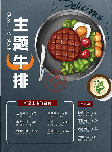 主题牛排价目表印刷海报
