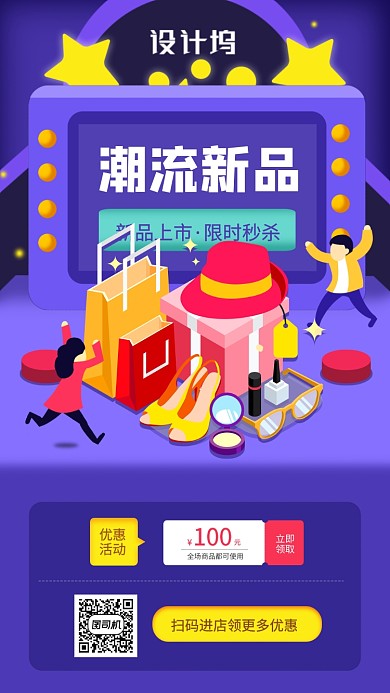 夏季潮流新品衣服鞋帽手机海报