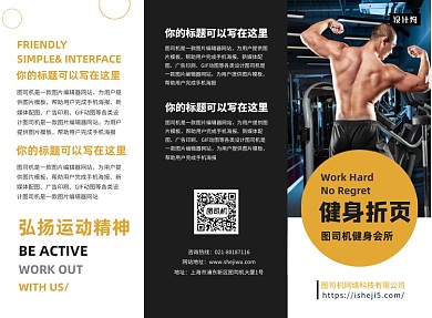 黄黑大气时尚健身运动三折页模板