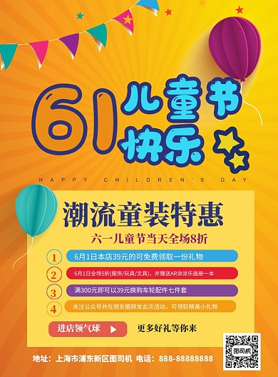 6.1儿童节特惠印刷海报