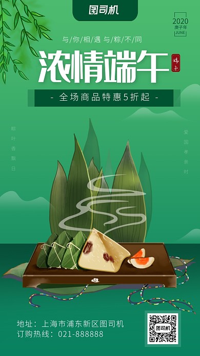 端午节节日活动海报简约小清新