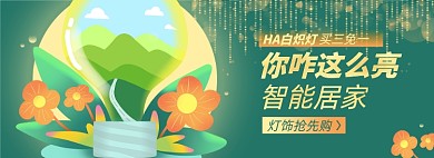 灯泡淘宝电商banner图
