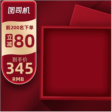 红色化妆美容电商直通车主图