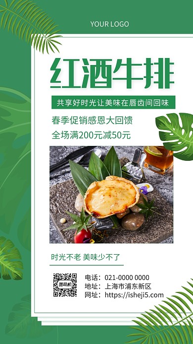 绿色简约时尚红酒牛排美食促销手机海报