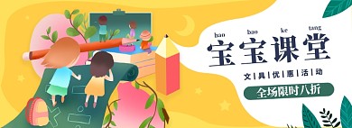 开学季淘宝电商banner图