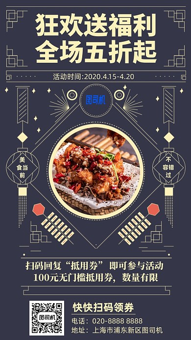 狂欢送福利折扣优惠手机海报