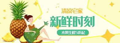 夏日清凉宅家趴水果生鲜大促海报