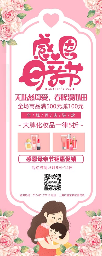 感恩母亲节促销宣传广告印刷易拉宝