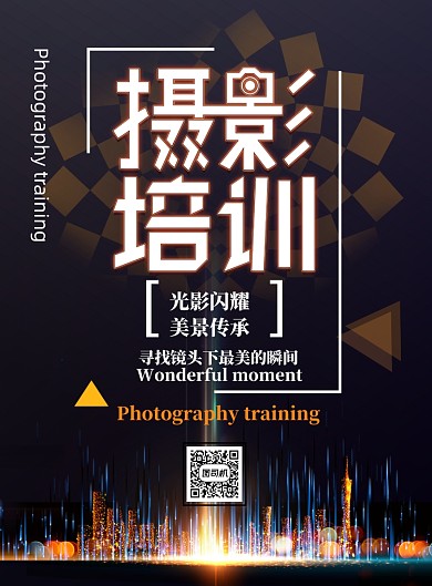 摄影培训招生印刷海报
