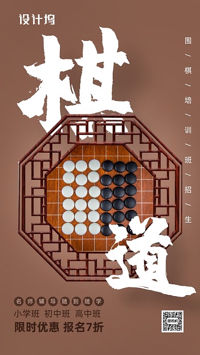 中国风围棋培训海报