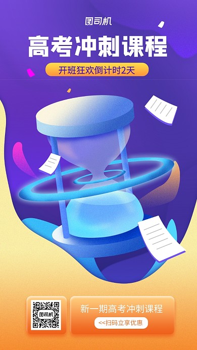 线上课程开课倒计时手机海报