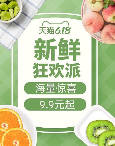 果蔬生鲜清新绿色海报