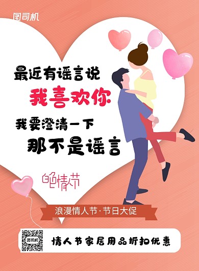 粉色简约创意白色情人节宣传促销海报