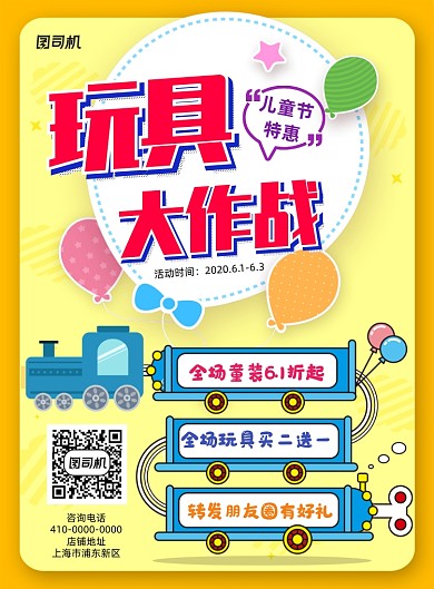 卡通可爱儿童节玩具童装促销海报