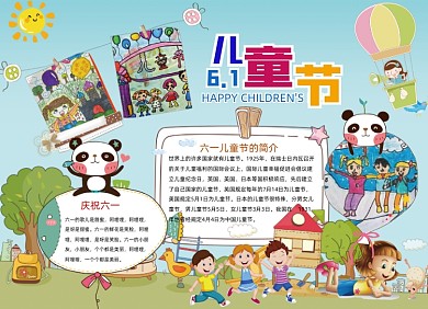 儿童节小报