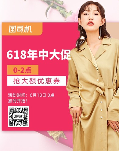 粉色618简约女装服装电商海报