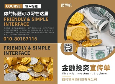 金融投资理财宣传广告印刷二折页